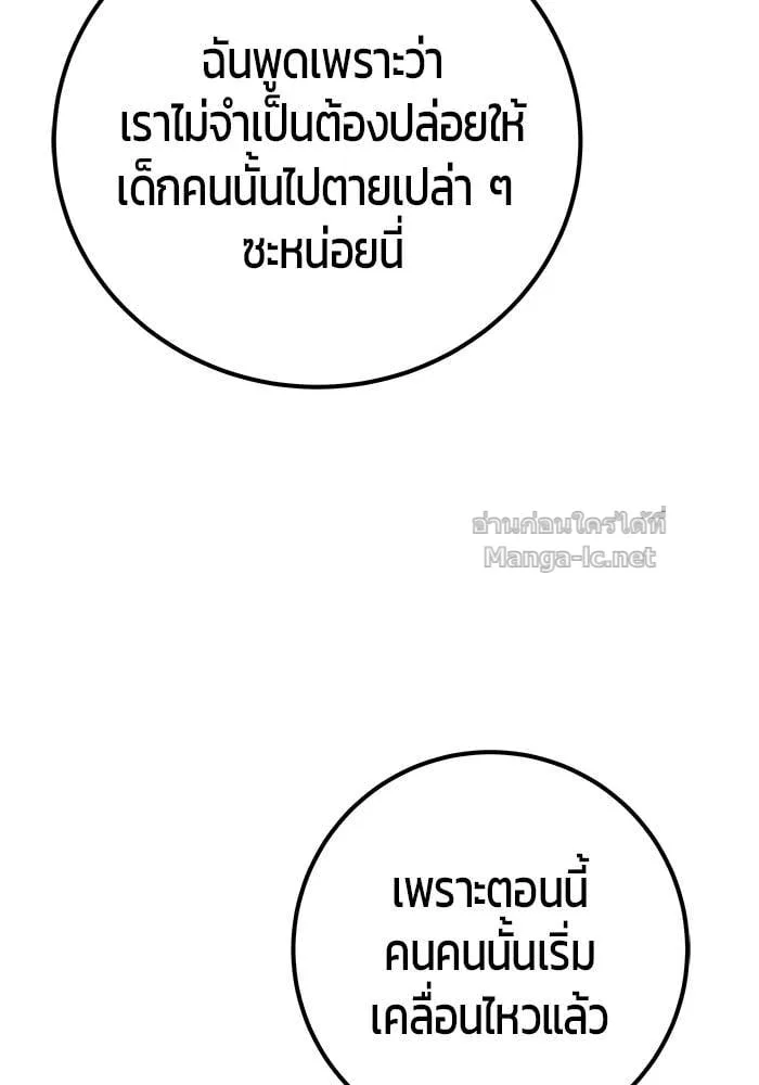 Secretly More Powerful Than the Hero แกร่งเกินผู้กล้า แต่ซ่าไม่ได้ ตอนที่ 62 หน้า 135
