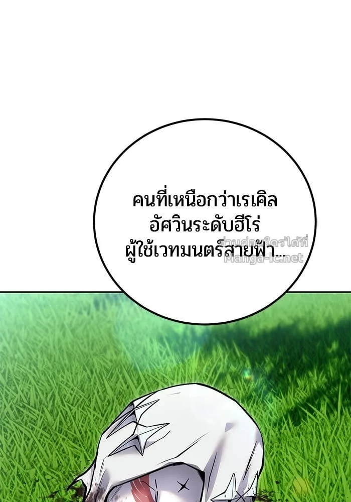 Secretly More Powerful Than the Hero แกร่งเกินผู้กล้า แต่ซ่าไม่ได้ ตอนที่ 62 หน้า 138