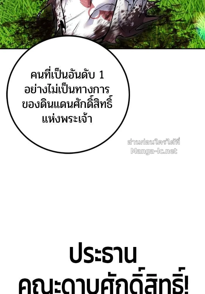 Secretly More Powerful Than the Hero แกร่งเกินผู้กล้า แต่ซ่าไม่ได้ ตอนที่ 62 หน้า 139
