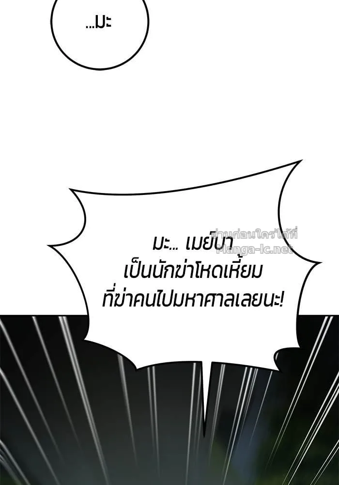 Secretly More Powerful Than the Hero แกร่งเกินผู้กล้า แต่ซ่าไม่ได้ ตอนที่ 62 หน้า 46