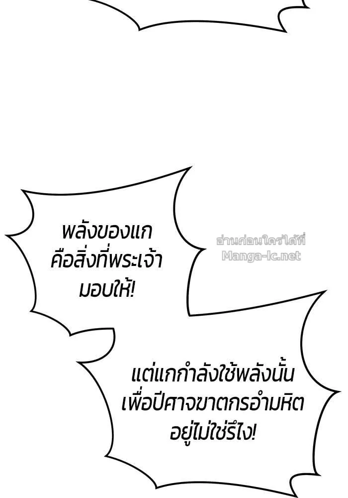 Secretly More Powerful Than the Hero แกร่งเกินผู้กล้า แต่ซ่าไม่ได้ ตอนที่ 62 หน้า 48