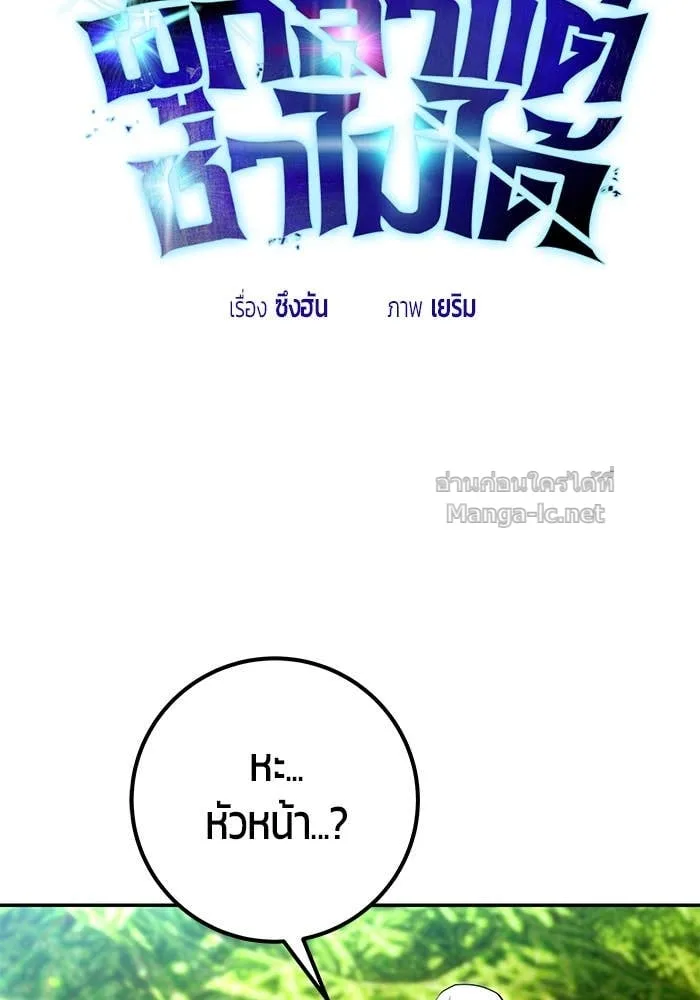Secretly More Powerful Than the Hero แกร่งเกินผู้กล้า แต่ซ่าไม่ได้ ตอนที่ 62 หน้า 61