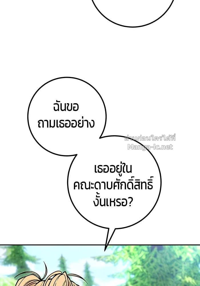 Secretly More Powerful Than the Hero แกร่งเกินผู้กล้า แต่ซ่าไม่ได้ ตอนที่ 62 หน้า 64