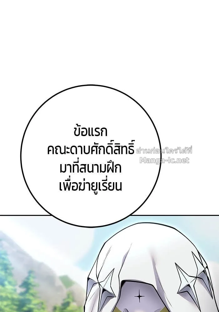 Secretly More Powerful Than the Hero แกร่งเกินผู้กล้า แต่ซ่าไม่ได้ ตอนที่ 62 หน้า 77