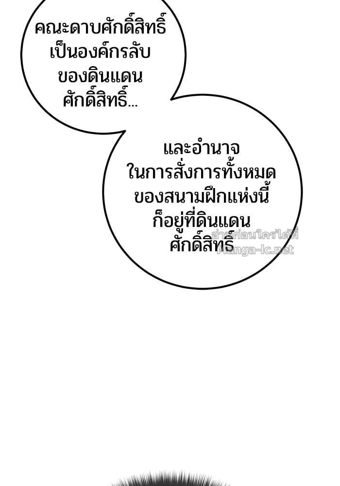 Secretly More Powerful Than the Hero แกร่งเกินผู้กล้า แต่ซ่าไม่ได้ ตอนที่ 62 หน้า 80