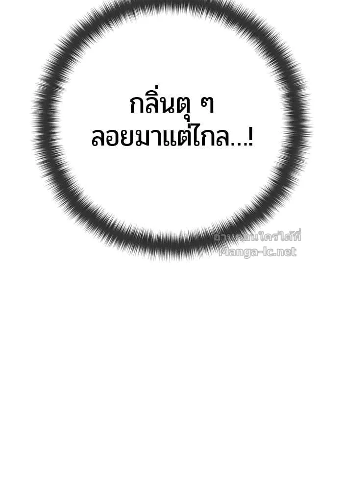Secretly More Powerful Than the Hero แกร่งเกินผู้กล้า แต่ซ่าไม่ได้ ตอนที่ 62 หน้า 81