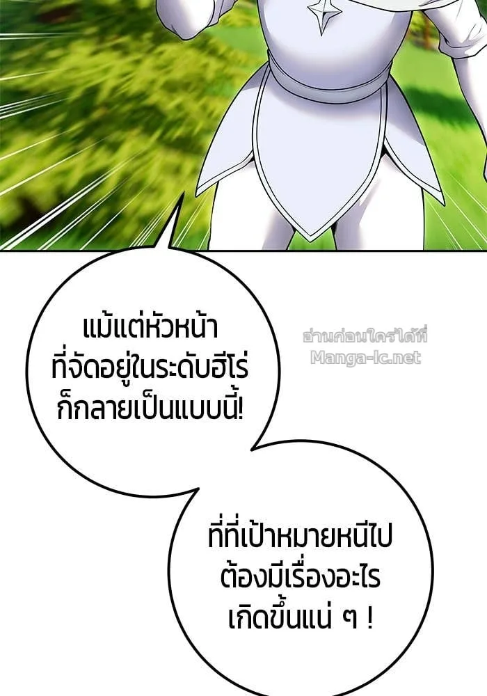 Secretly More Powerful Than the Hero แกร่งเกินผู้กล้า แต่ซ่าไม่ได้ ตอนที่ 62 หน้า 85