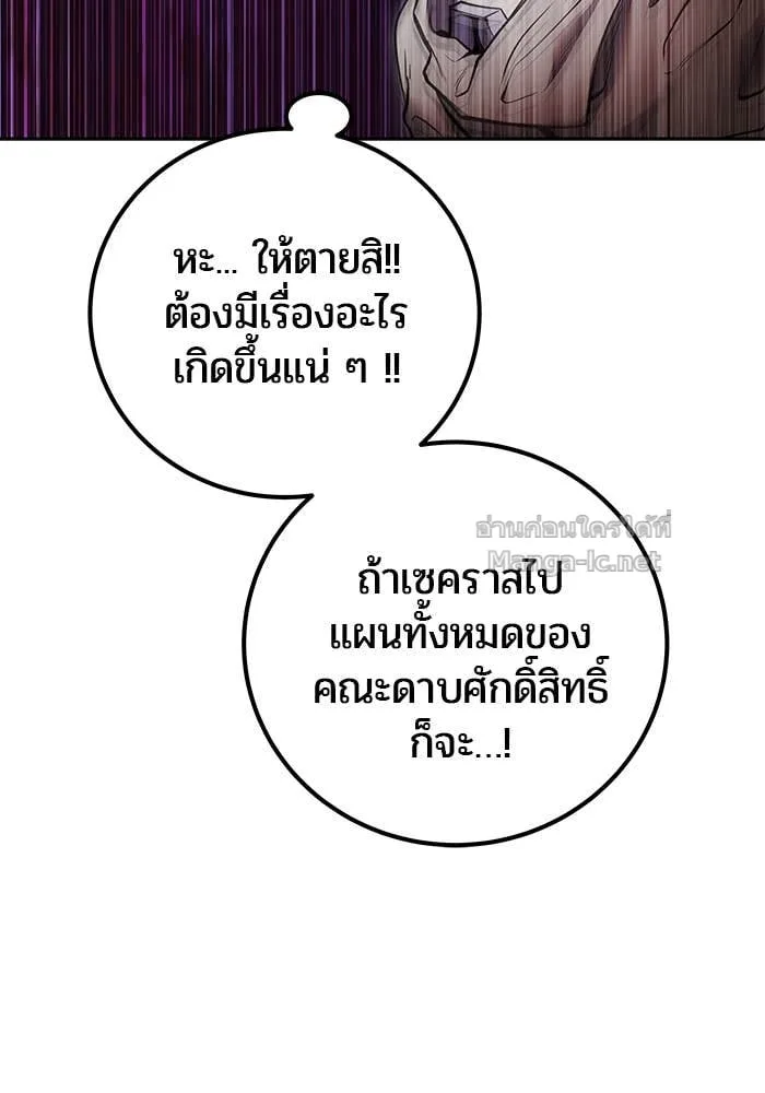 Secretly More Powerful Than the Hero แกร่งเกินผู้กล้า แต่ซ่าไม่ได้ ตอนที่ 62 หน้า 91