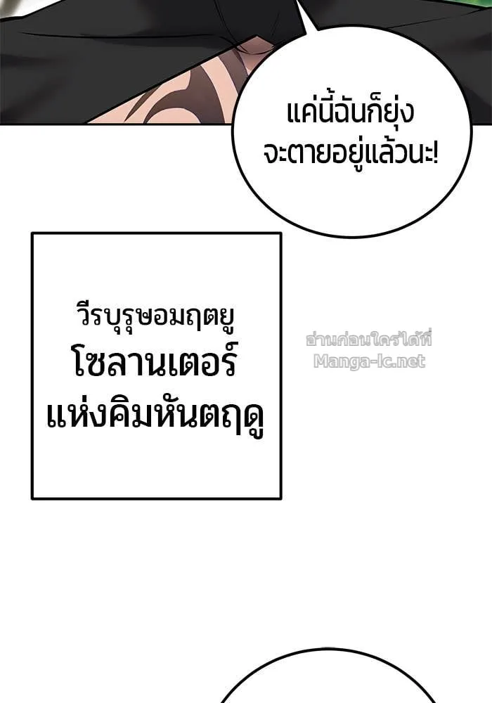 Secretly More Powerful Than the Hero แกร่งเกินผู้กล้า แต่ซ่าไม่ได้ ตอนที่ 62 หน้า 98
