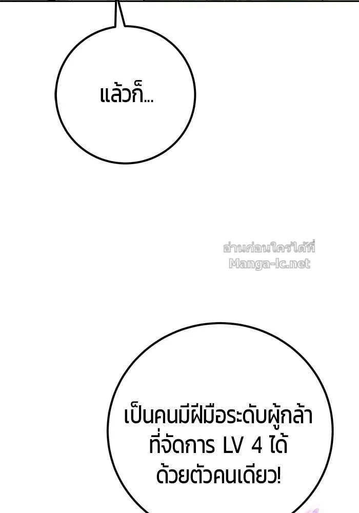 Secretly More Powerful Than the Hero แกร่งเกินผู้กล้า แต่ซ่าไม่ได้ ตอนที่ 63 หน้า 102
