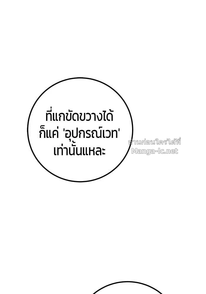 Secretly More Powerful Than the Hero แกร่งเกินผู้กล้า แต่ซ่าไม่ได้ ตอนที่ 63 หน้า 118