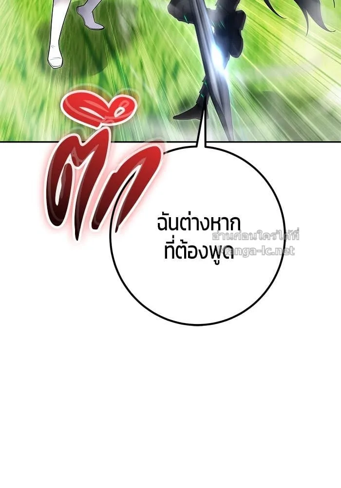 Secretly More Powerful Than the Hero แกร่งเกินผู้กล้า แต่ซ่าไม่ได้ ตอนที่ 63 หน้า 129