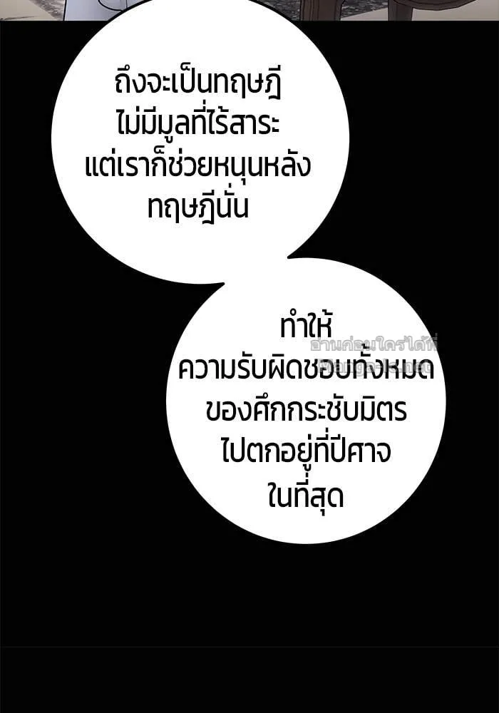 Secretly More Powerful Than the Hero แกร่งเกินผู้กล้า แต่ซ่าไม่ได้ ตอนที่ 63 หน้า 30