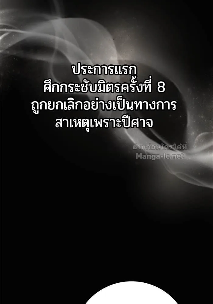 Secretly More Powerful Than the Hero แกร่งเกินผู้กล้า แต่ซ่าไม่ได้ ตอนที่ 63 หน้า 32