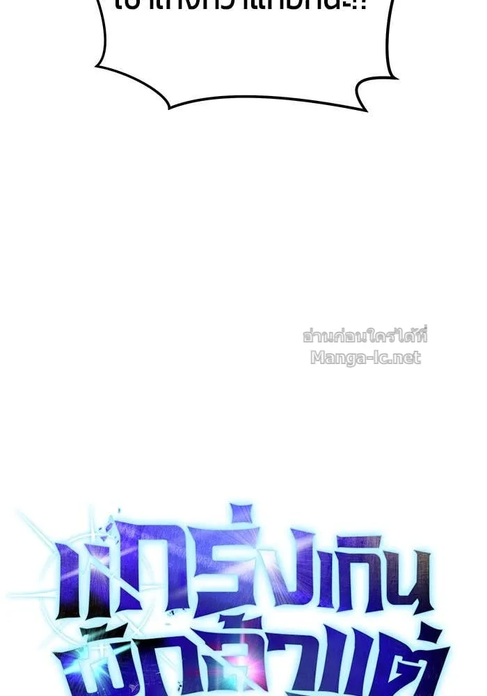 Secretly More Powerful Than the Hero แกร่งเกินผู้กล้า แต่ซ่าไม่ได้ ตอนที่ 63 หน้า 49
