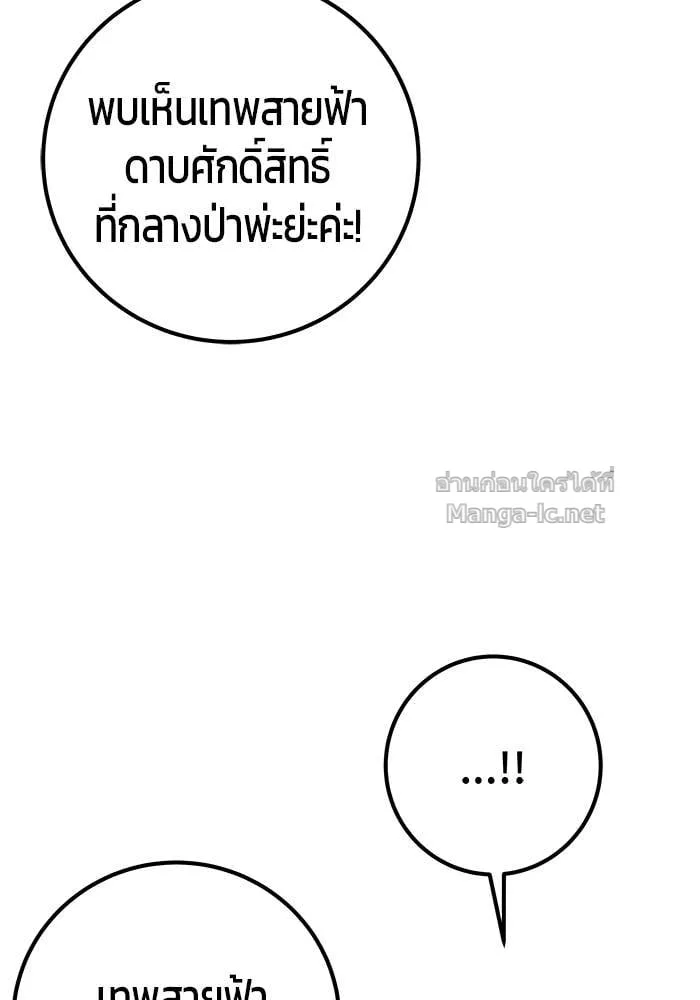 Secretly More Powerful Than the Hero แกร่งเกินผู้กล้า แต่ซ่าไม่ได้ ตอนที่ 63 หน้า 5