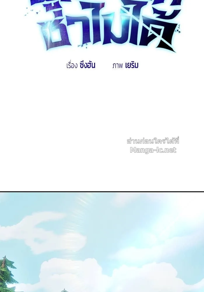 Secretly More Powerful Than the Hero แกร่งเกินผู้กล้า แต่ซ่าไม่ได้ ตอนที่ 63 หน้า 50