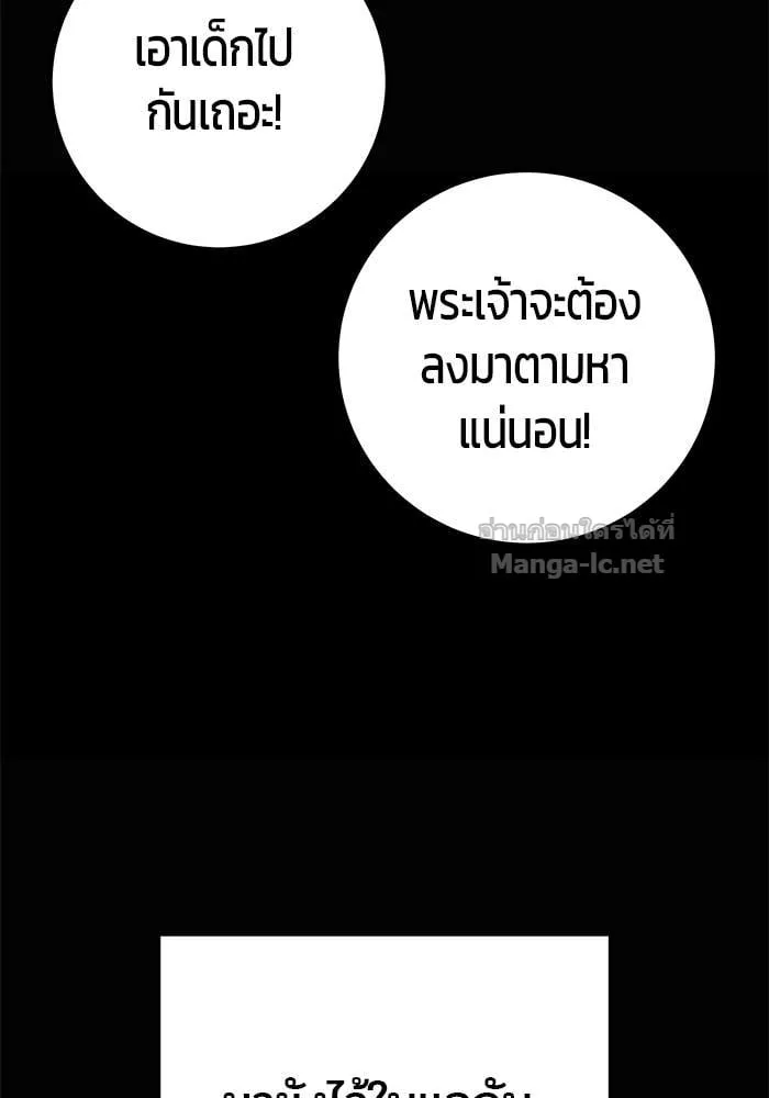 Secretly More Powerful Than the Hero แกร่งเกินผู้กล้า แต่ซ่าไม่ได้ ตอนที่ 63 หน้า 67