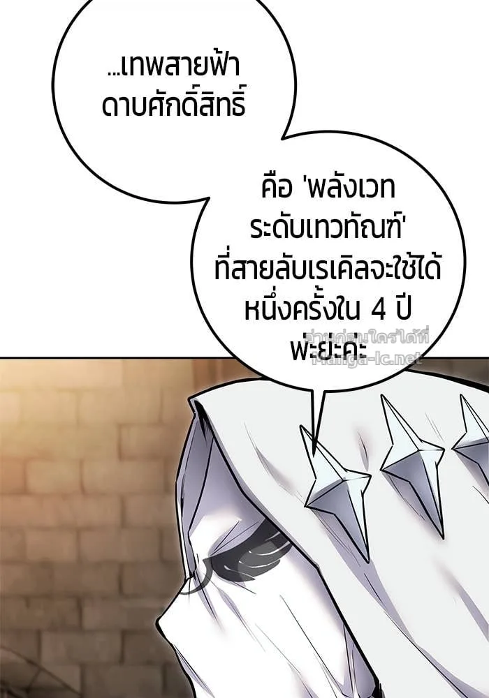 Secretly More Powerful Than the Hero แกร่งเกินผู้กล้า แต่ซ่าไม่ได้ ตอนที่ 63 หน้า 7