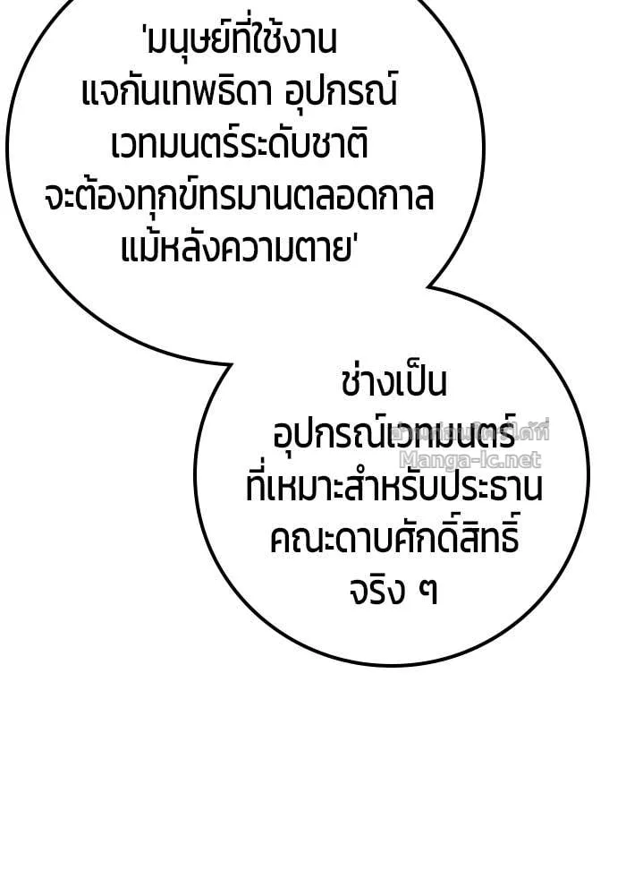 Secretly More Powerful Than the Hero แกร่งเกินผู้กล้า แต่ซ่าไม่ได้ ตอนที่ 63 หน้า 71