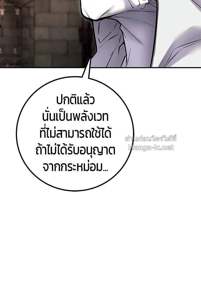 Secretly More Powerful Than the Hero แกร่งเกินผู้กล้า แต่ซ่าไม่ได้ ตอนที่ 63 หน้า 8