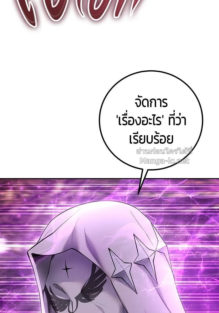 Secretly More Powerful Than the Hero แกร่งเกินผู้กล้า แต่ซ่าไม่ได้ ตอนที่ 63 หน้า 80