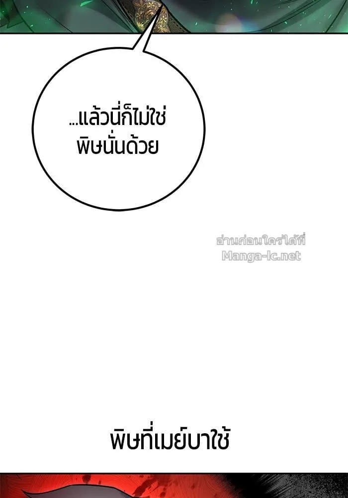 Secretly More Powerful Than the Hero แกร่งเกินผู้กล้า แต่ซ่าไม่ได้ ตอนที่ 63 หน้า 95
