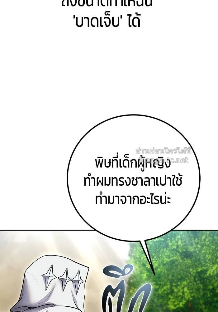 Secretly More Powerful Than the Hero แกร่งเกินผู้กล้า แต่ซ่าไม่ได้ ตอนที่ 63 หน้า 97
