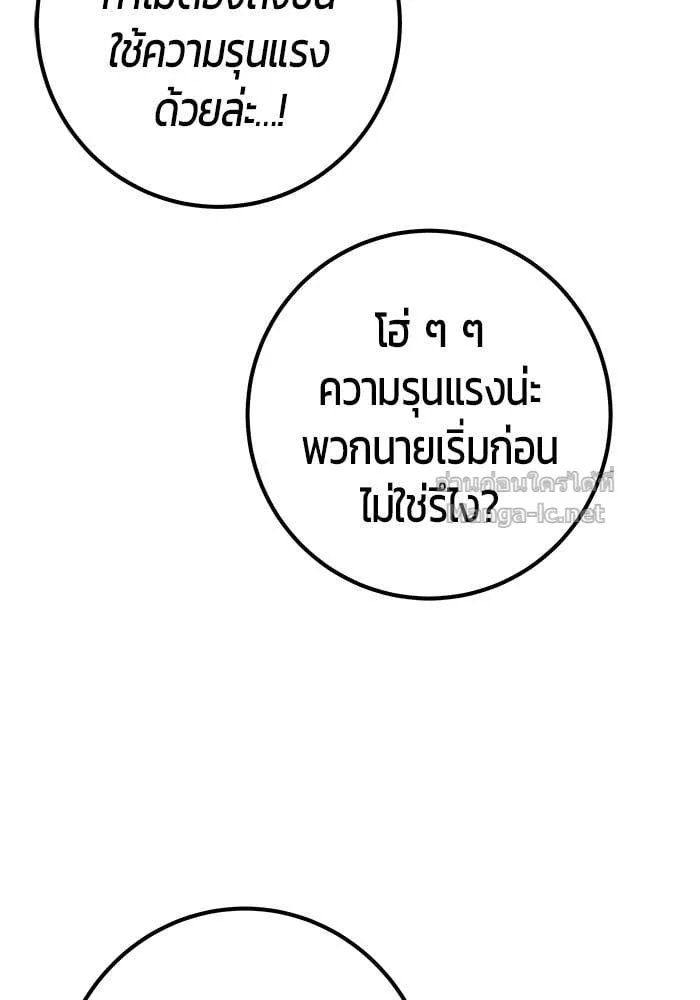 Secretly More Powerful Than the Hero แกร่งเกินผู้กล้า แต่ซ่าไม่ได้ ตอนที่ 64 หน้า 103