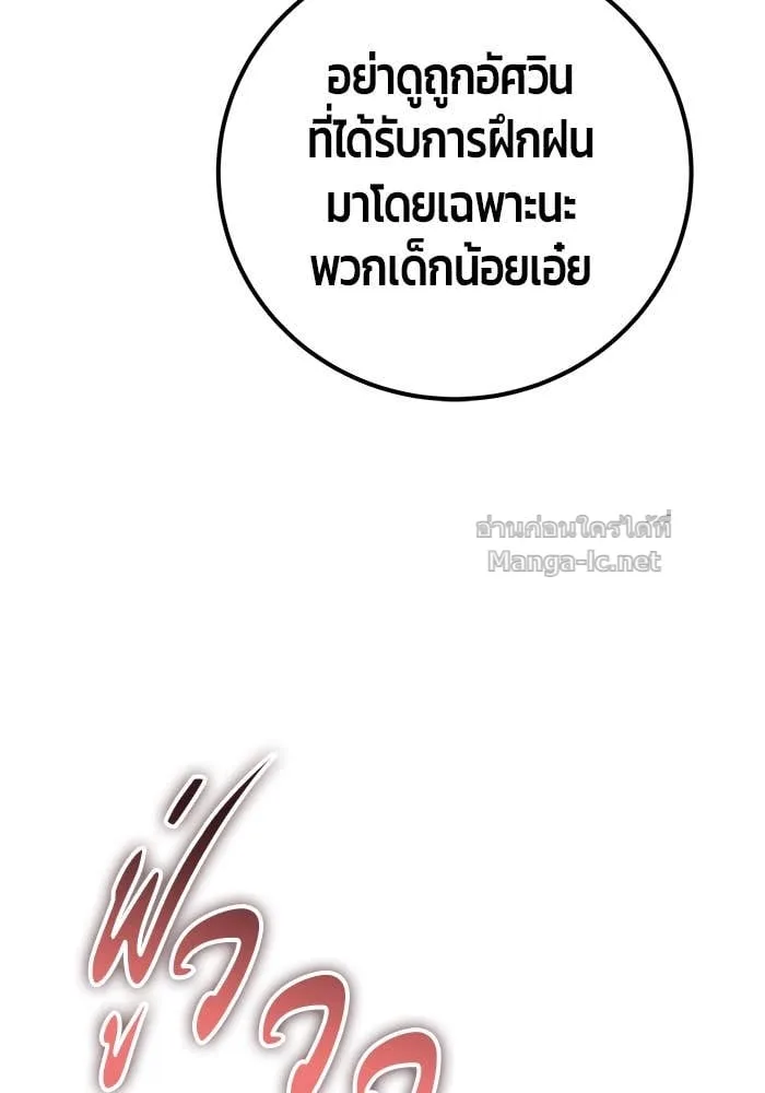 Secretly More Powerful Than the Hero แกร่งเกินผู้กล้า แต่ซ่าไม่ได้ ตอนที่ 64 หน้า 105