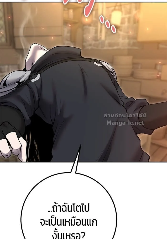 Secretly More Powerful Than the Hero แกร่งเกินผู้กล้า แต่ซ่าไม่ได้ ตอนที่ 64 หน้า 106