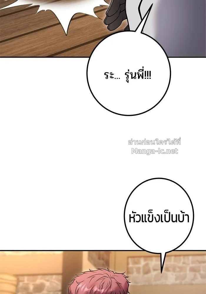 Secretly More Powerful Than the Hero แกร่งเกินผู้กล้า แต่ซ่าไม่ได้ ตอนที่ 64 หน้า 114