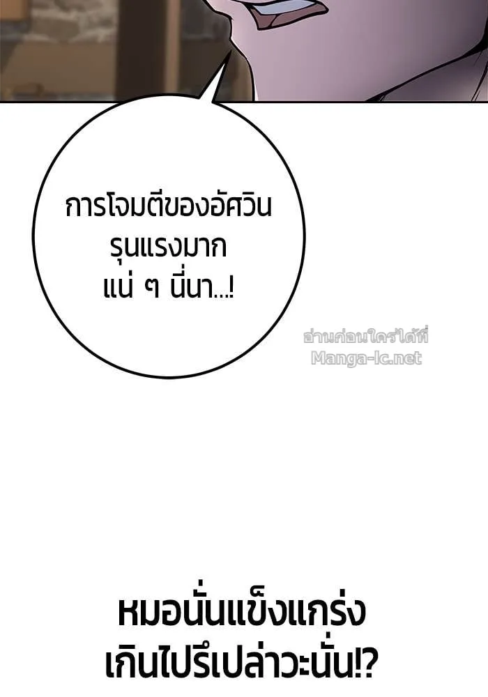 Secretly More Powerful Than the Hero แกร่งเกินผู้กล้า แต่ซ่าไม่ได้ ตอนที่ 64 หน้า 117