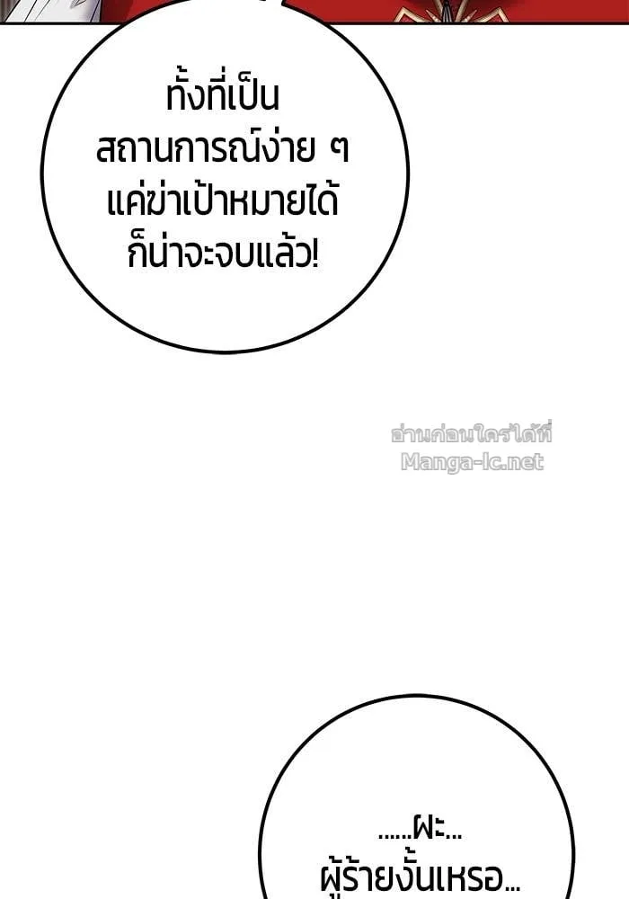 Secretly More Powerful Than the Hero แกร่งเกินผู้กล้า แต่ซ่าไม่ได้ ตอนที่ 64 หน้า 132