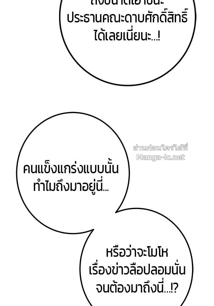 Secretly More Powerful Than the Hero แกร่งเกินผู้กล้า แต่ซ่าไม่ได้ ตอนที่ 64 หน้า 141
