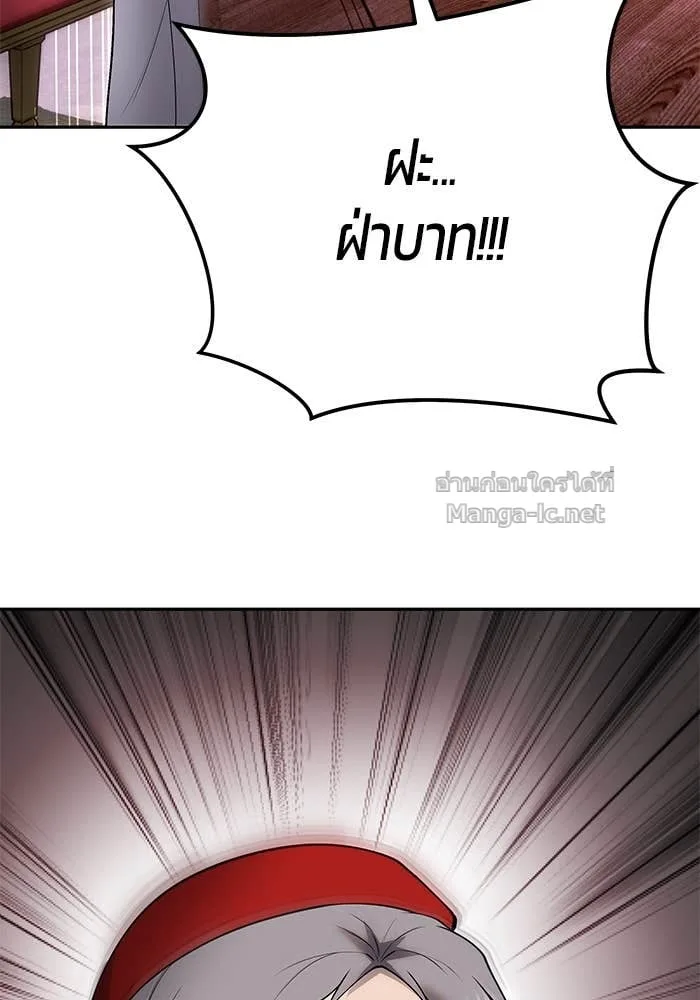 Secretly More Powerful Than the Hero แกร่งเกินผู้กล้า แต่ซ่าไม่ได้ ตอนที่ 64 หน้า 143