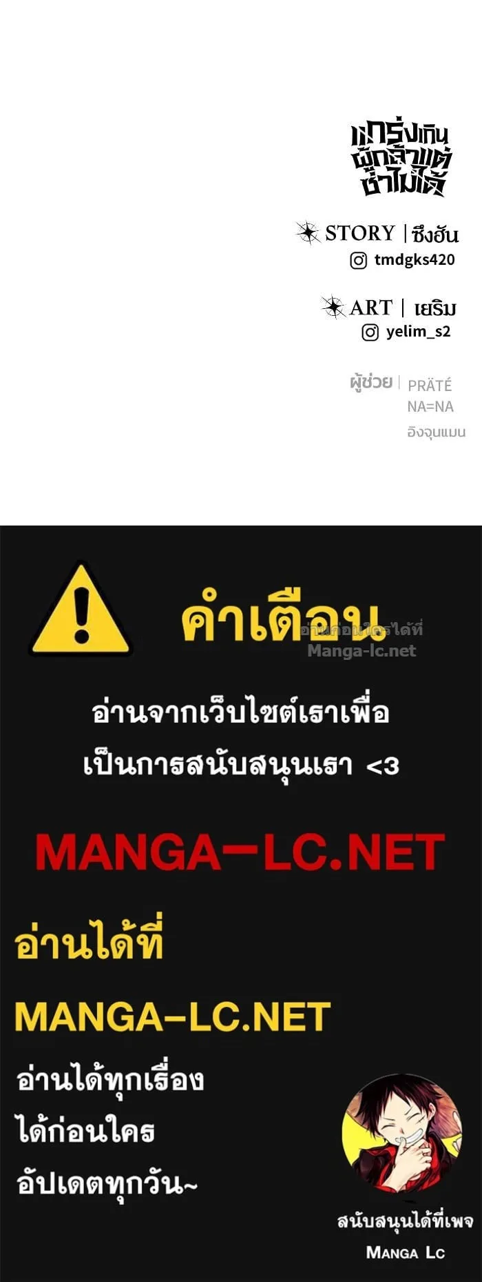 Secretly More Powerful Than the Hero แกร่งเกินผู้กล้า แต่ซ่าไม่ได้ ตอนที่ 64 หน้า 149