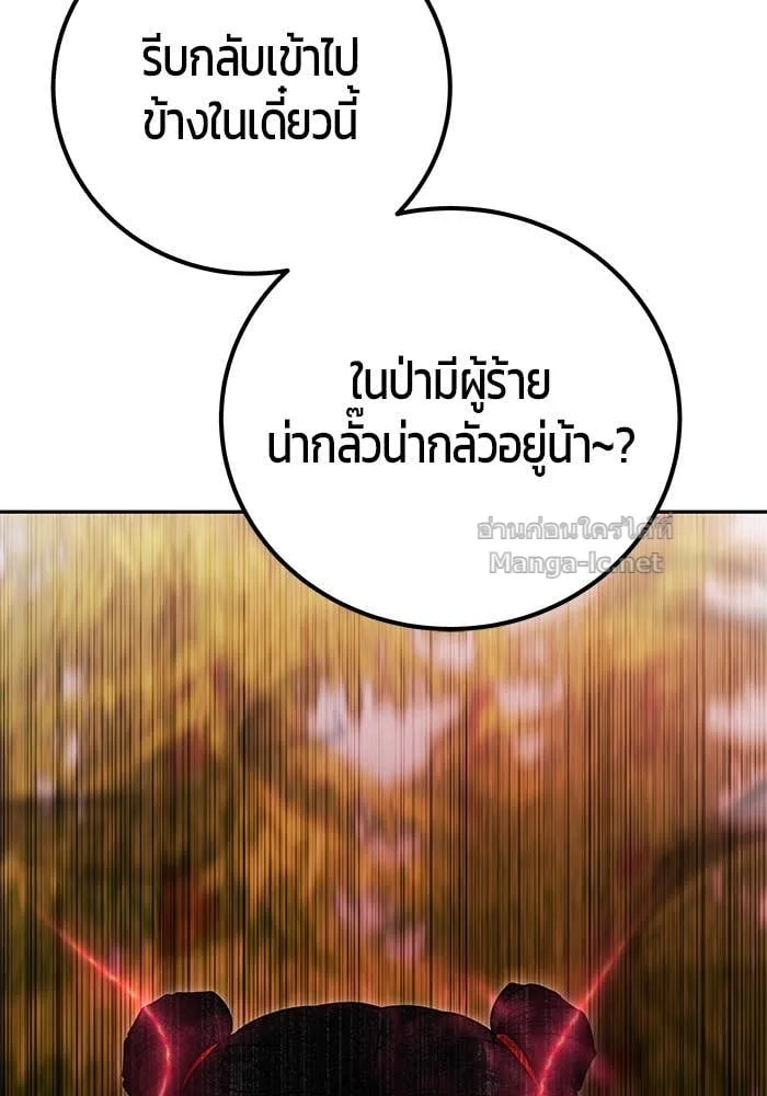 Secretly More Powerful Than the Hero แกร่งเกินผู้กล้า แต่ซ่าไม่ได้ ตอนที่ 64 หน้า 26