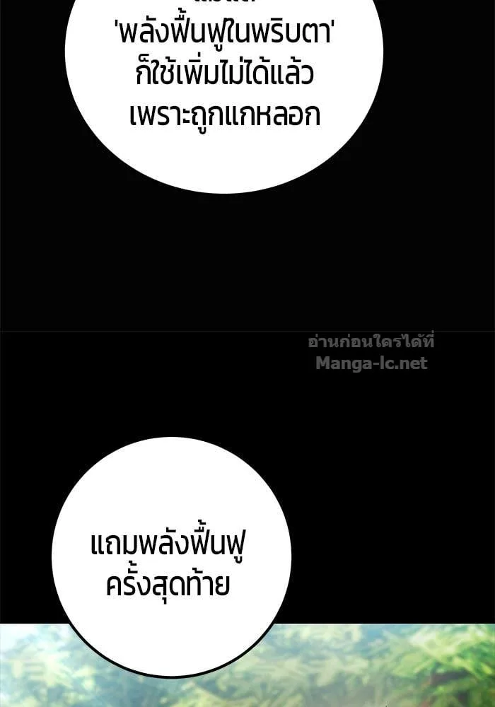 Secretly More Powerful Than the Hero แกร่งเกินผู้กล้า แต่ซ่าไม่ได้ ตอนที่ 64 หน้า 42