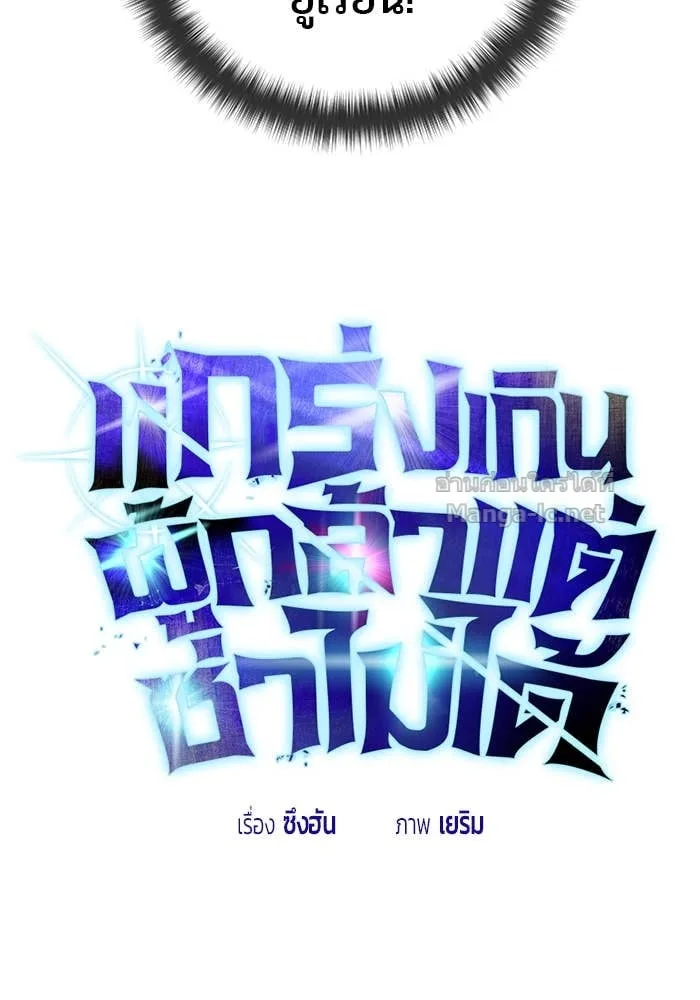Secretly More Powerful Than the Hero แกร่งเกินผู้กล้า แต่ซ่าไม่ได้ ตอนที่ 64 หน้า 59