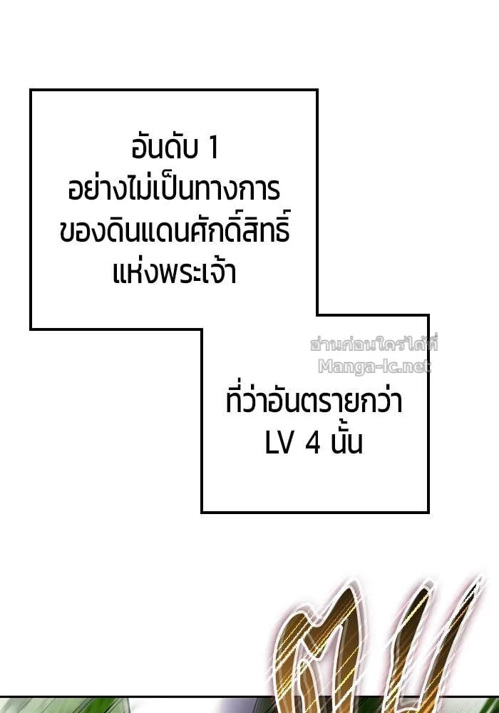 Secretly More Powerful Than the Hero แกร่งเกินผู้กล้า แต่ซ่าไม่ได้ ตอนที่ 64 หน้า 60