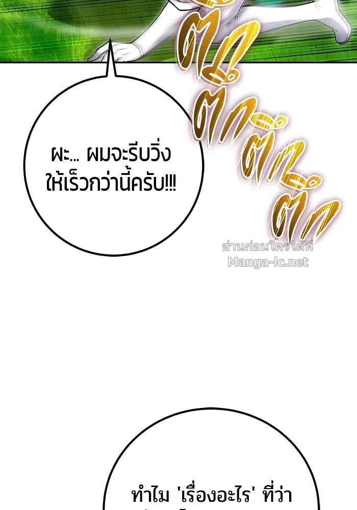 Secretly More Powerful Than the Hero แกร่งเกินผู้กล้า แต่ซ่าไม่ได้ ตอนที่ 64 หน้า 67