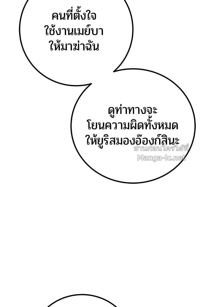 Secretly More Powerful Than the Hero แกร่งเกินผู้กล้า แต่ซ่าไม่ได้ ตอนที่ 64 หน้า 75