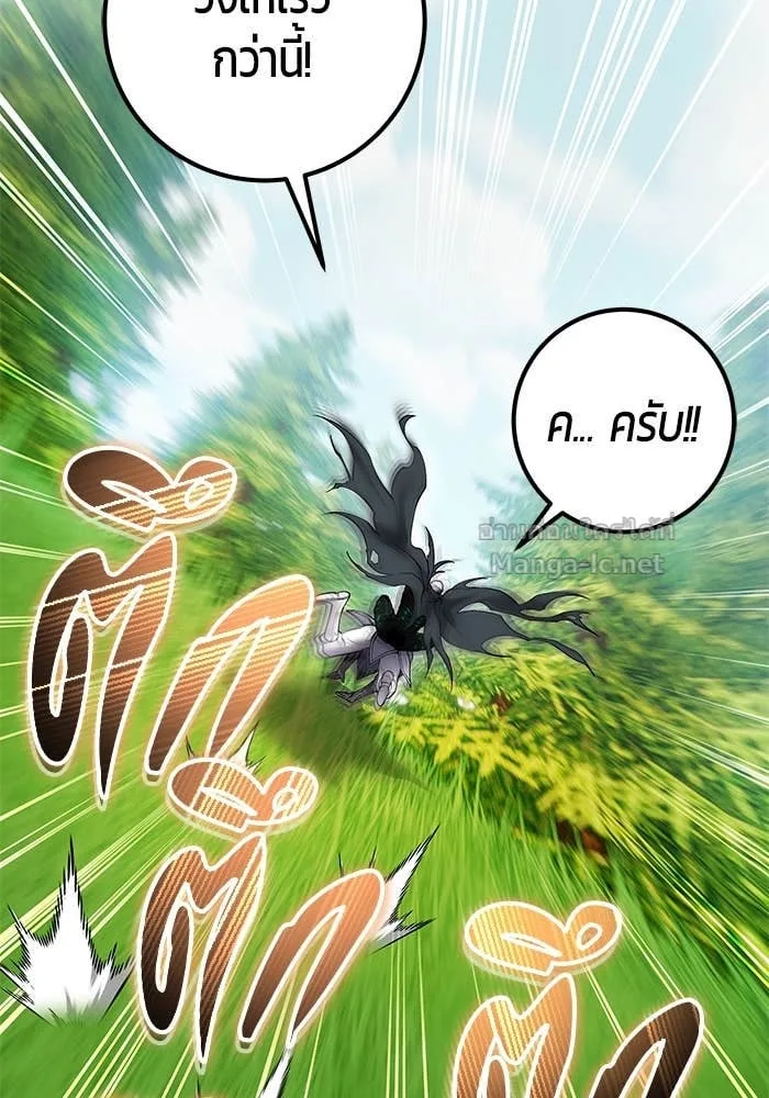 Secretly More Powerful Than the Hero แกร่งเกินผู้กล้า แต่ซ่าไม่ได้ ตอนที่ 64 หน้า 82