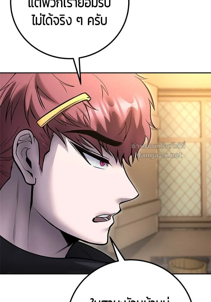Secretly More Powerful Than the Hero แกร่งเกินผู้กล้า แต่ซ่าไม่ได้ ตอนที่ 64 หน้า 90