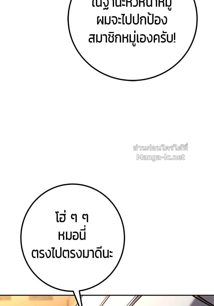 Secretly More Powerful Than the Hero แกร่งเกินผู้กล้า แต่ซ่าไม่ได้ ตอนที่ 64 หน้า 91