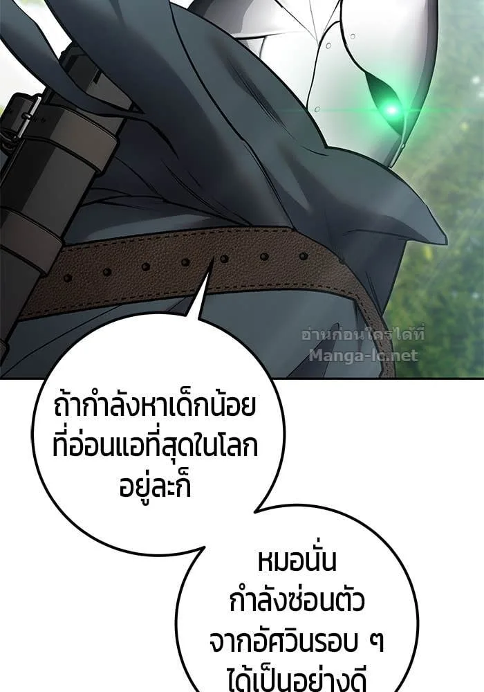 Secretly More Powerful Than the Hero แกร่งเกินผู้กล้า แต่ซ่าไม่ได้ ตอนที่ 66 หน้า 109