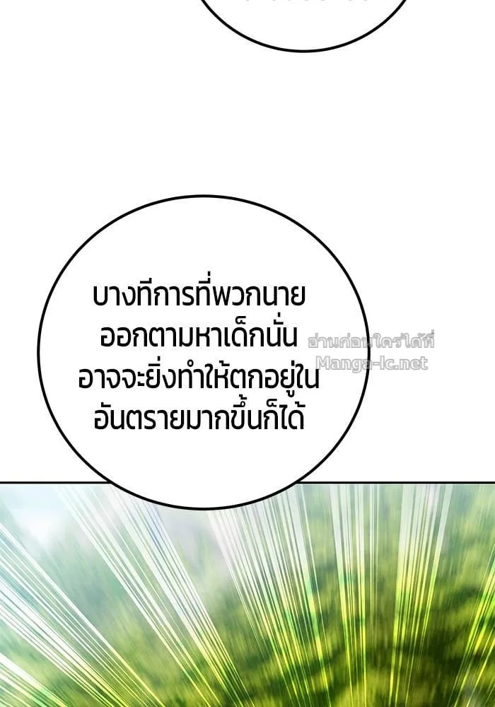 Secretly More Powerful Than the Hero แกร่งเกินผู้กล้า แต่ซ่าไม่ได้ ตอนที่ 66 หน้า 110