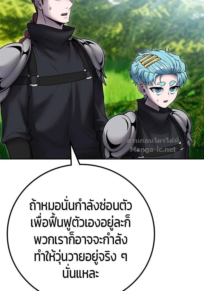 Secretly More Powerful Than the Hero แกร่งเกินผู้กล้า แต่ซ่าไม่ได้ ตอนที่ 66 หน้า 114