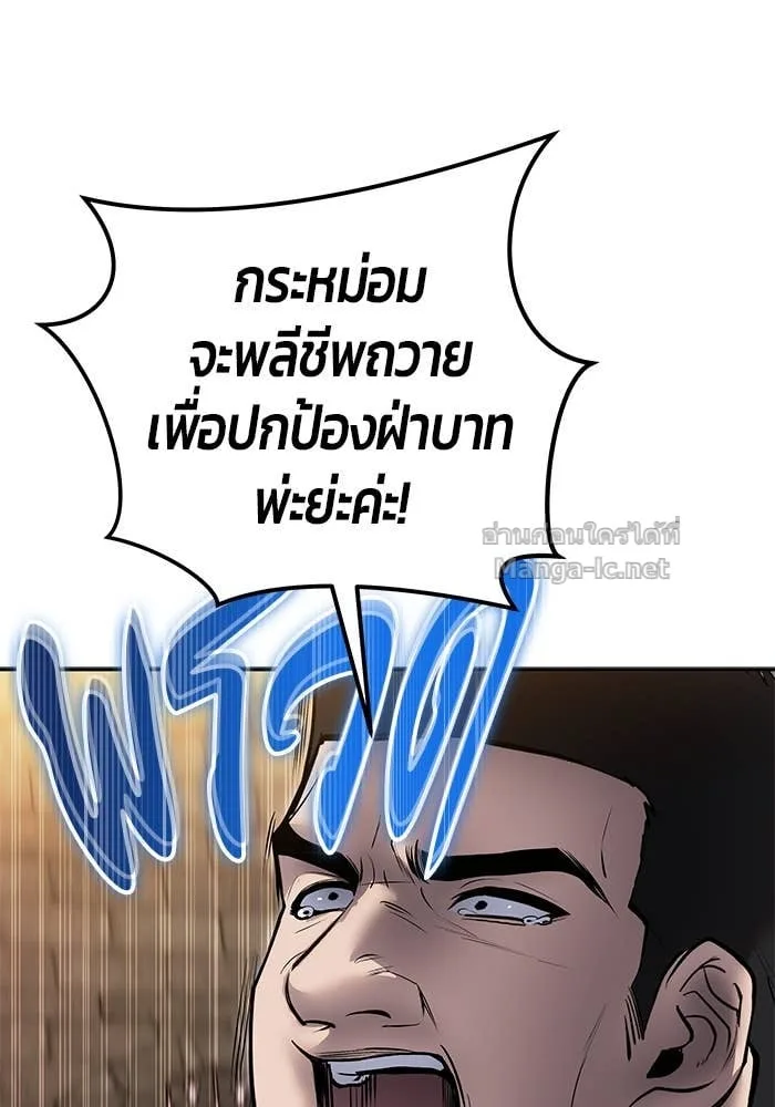 Secretly More Powerful Than the Hero แกร่งเกินผู้กล้า แต่ซ่าไม่ได้ ตอนที่ 66 หน้า 133